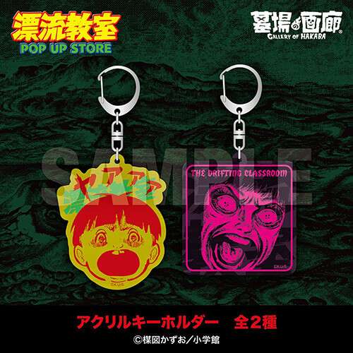 keychains