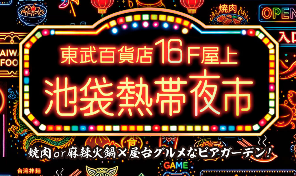 Ikebukuro Nettai Yoichi